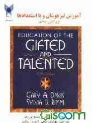 آموزش تیزهوشان و با استعدادها