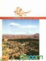 سیمای علی‌آباد