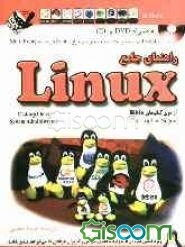 راهنمای جامع Linux: شامل 18 نسخه متفاوت از لینوکس