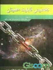 تخصیص قابلیت اطمینان