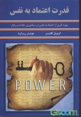 قدرت اعتماد به نفس