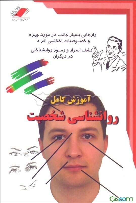 روانشناسی شخصیت