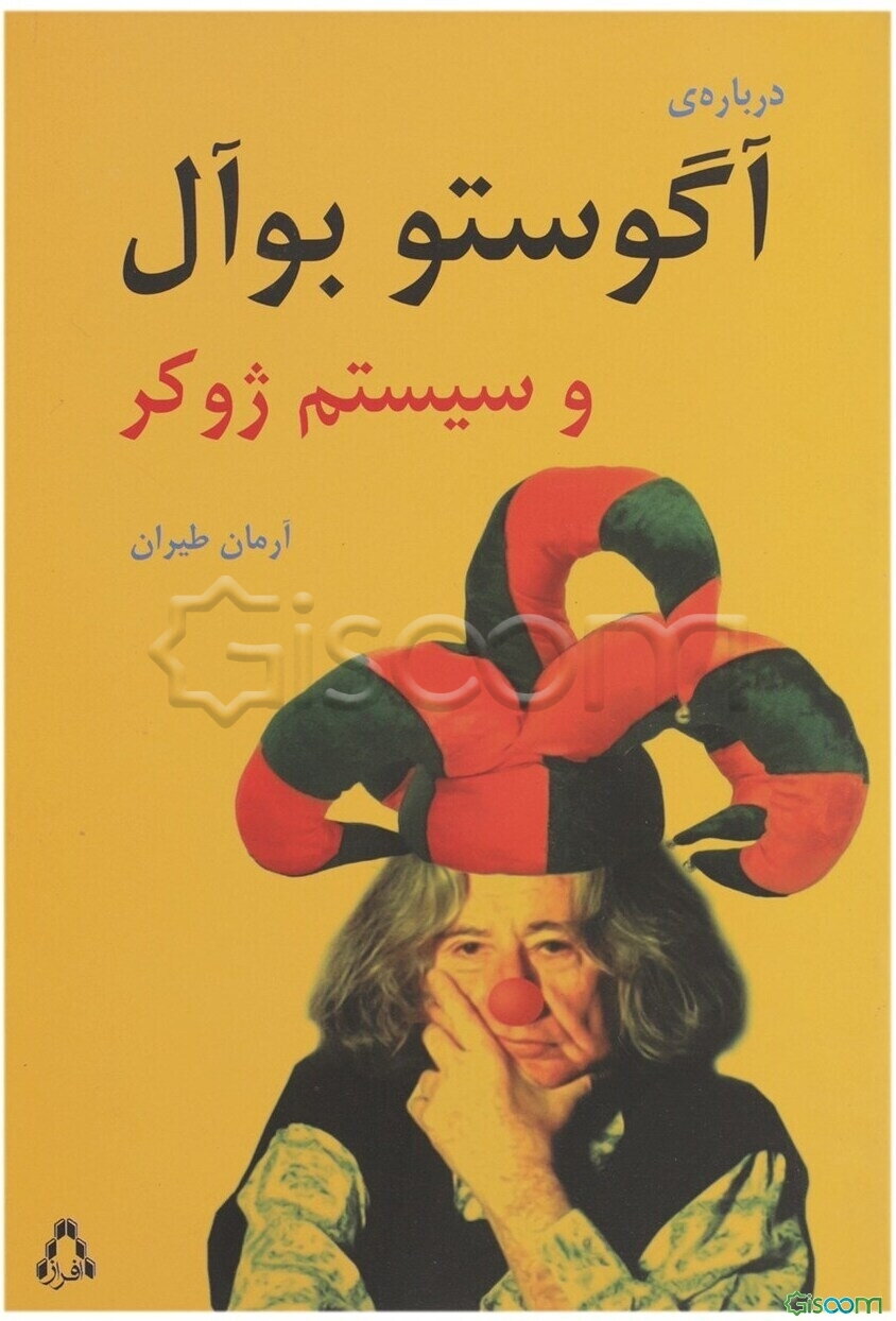 درباره آگوستو یو آل و سیستم ژوکر