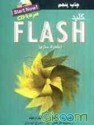 کلید Flash متحرک‌سازی