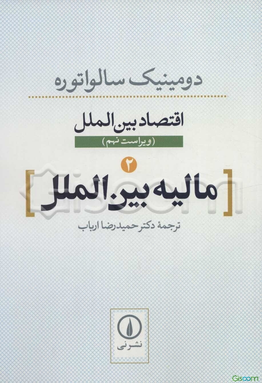 مالیه بین‌الملل