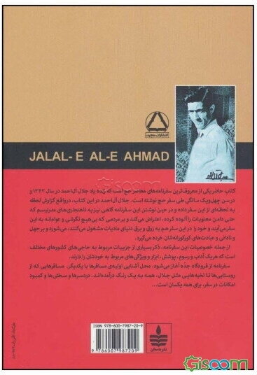 خسی در میقات: سفرنامه