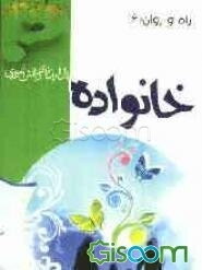خانواده