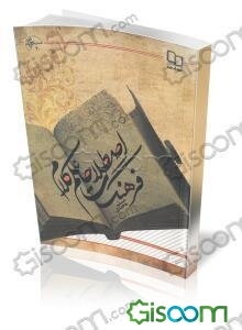 فرهنگ اصطلاحات علم کلام