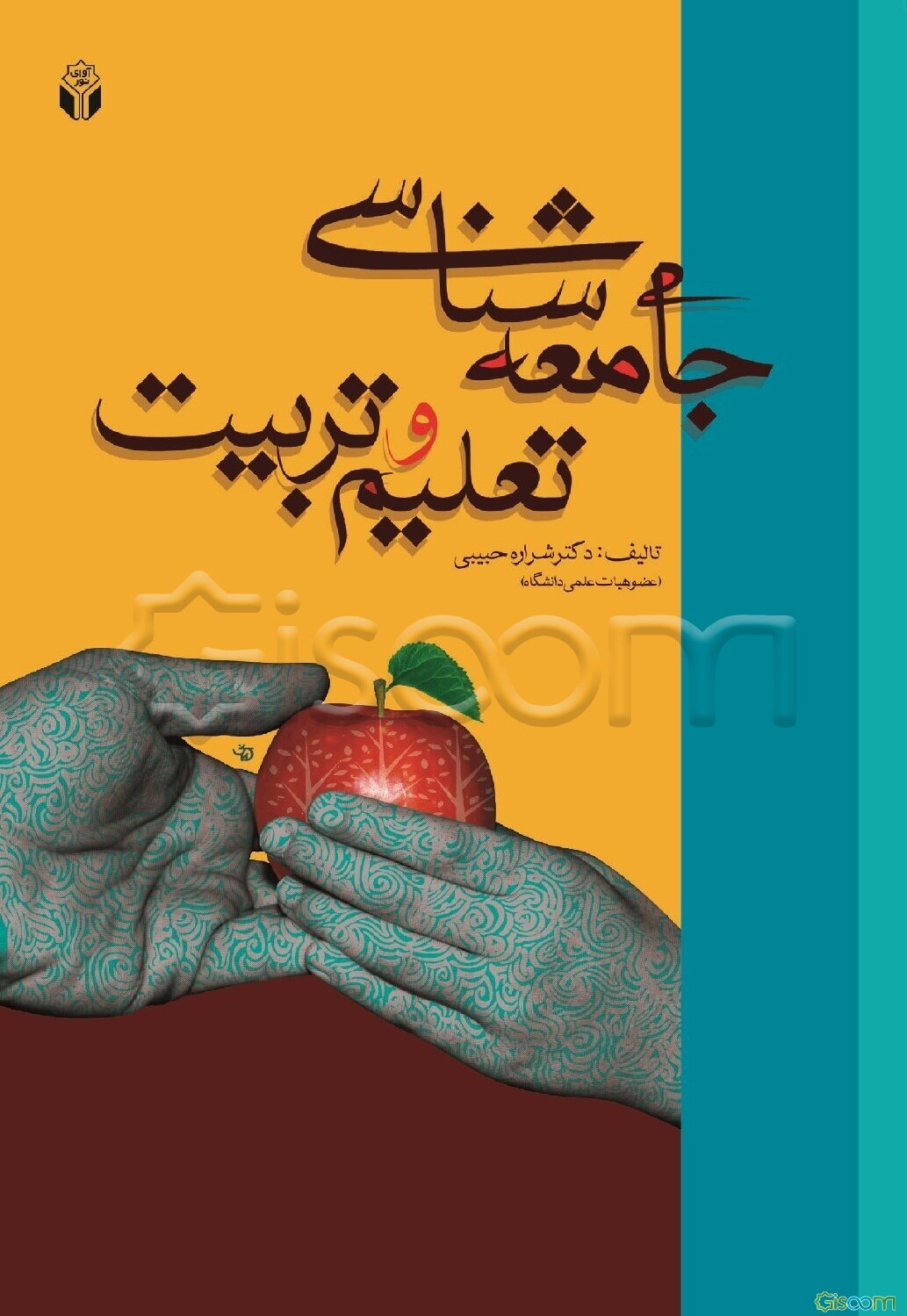 جامعه‌شناسی تعلیم و تربیت