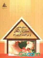 مشاوره زایمان و مراقبت از نوزاد