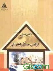 آژانس مسکن اینترنتی