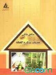 خدمات مشاوره گلخانه