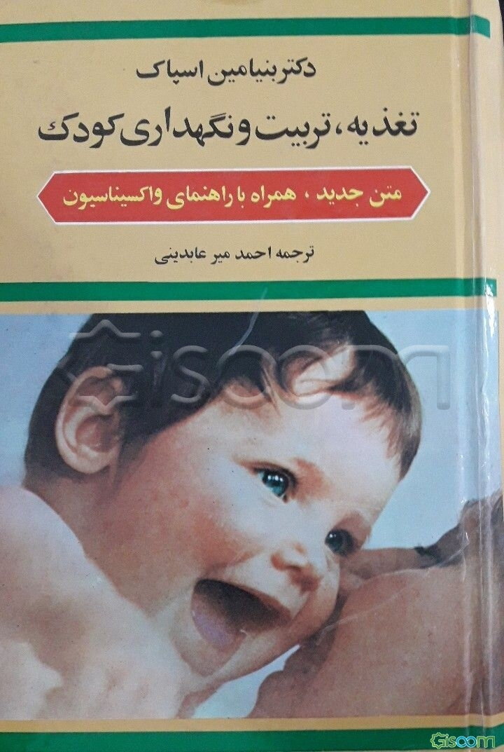 تغذیه تربیت و نگهداری کودک