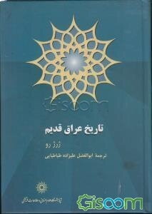 تاریخ عراق قدیم