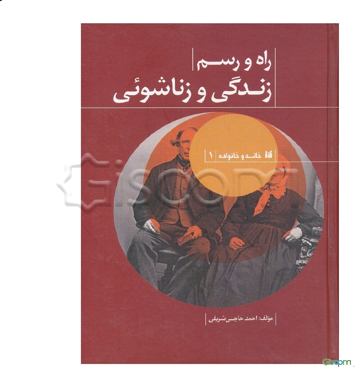 دانستنی‌های ازدواج و زناشویی