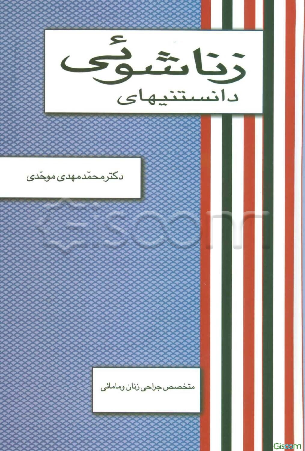 دانستنیهای زناشویی