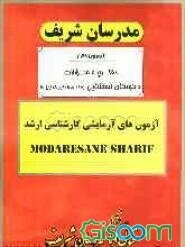 آزمون آزمایشی شماره (3) کودکان استثنایی (عقب‌ماندگان ذهنی) با پاسخ تشریحی