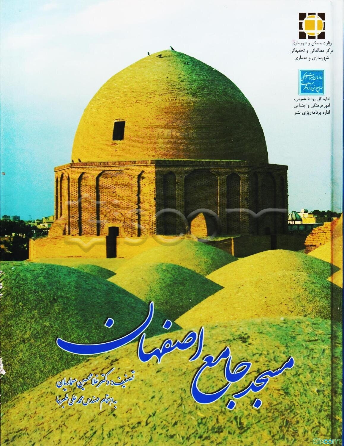 مسجد جامع اصفهان