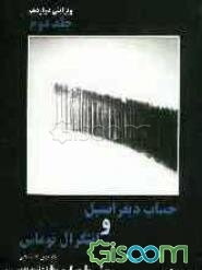 حساب دیفرانسیل و انتگرال توماس (جلد 2)