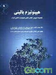 هیپنوتیزم بالینی