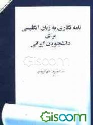 A course in letter writing for Iranian students