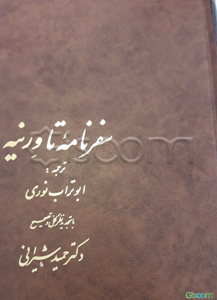 سفرنامه تاورنیه