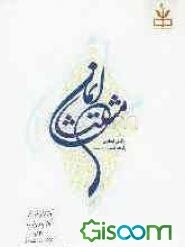 مثلث ایمان: الگوی ابعادی رابطه انسان با خدا