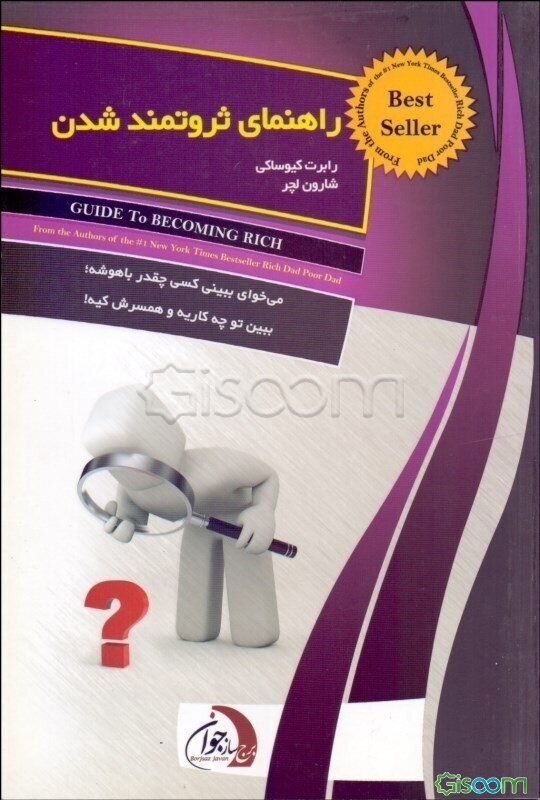 راهنمای ثروتمند شدن: بدون آنکه دسته چکهای خود را پاره کنید، بدهی بد را به بدهی خوب تبدیل کنید!