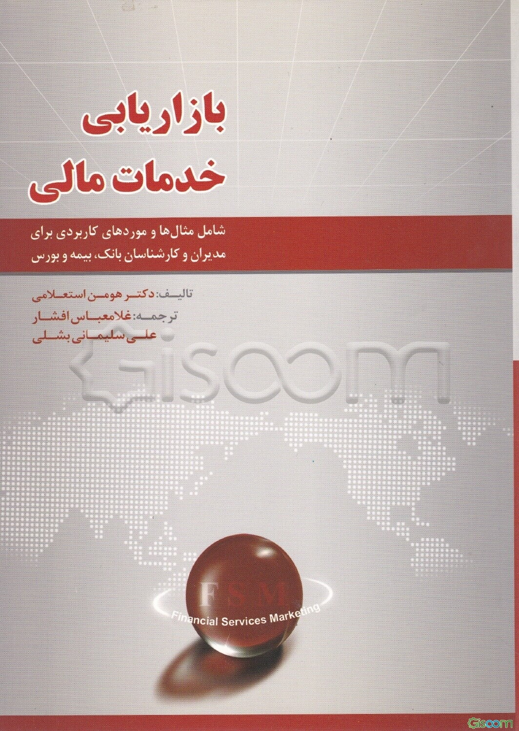 بازاریابی خدمات مالی