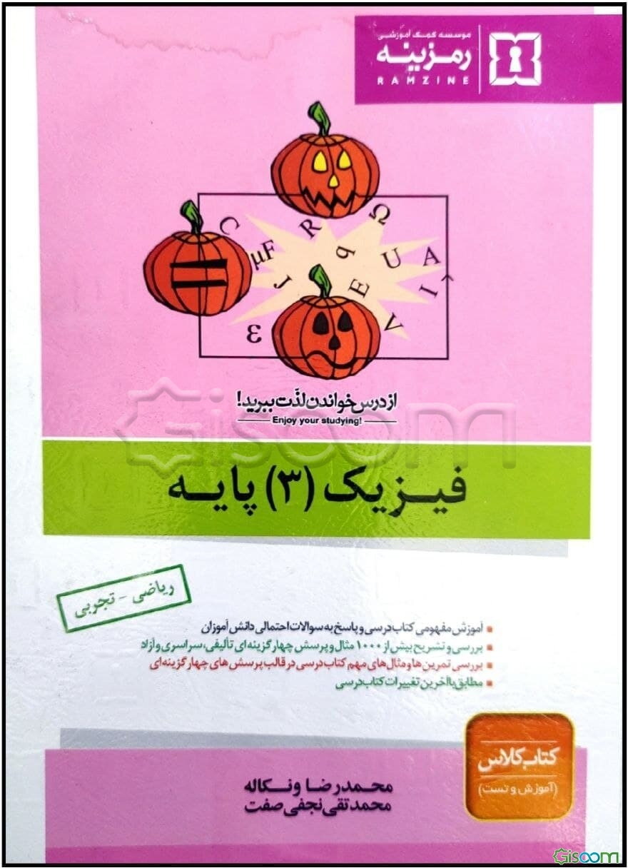 فیزیک (3) دبیرستان