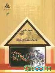 خدمات مشاوره ژنتیک