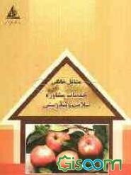 خدمات و مشاوره سلامت و تندرستی