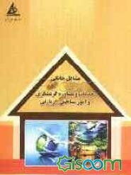 خدمات و مشاوره گردشگری و امور سیاحتی - زیارتی