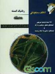 ریاضیات گسسته