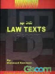 نکات مهم Law texts