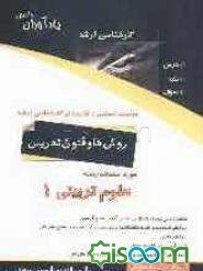 روش‌ها و فنون تدریس