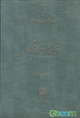 فرمان کوروش بزرگ