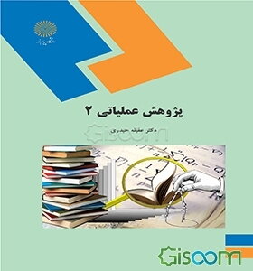 پژوهش عملیاتی 2 (رشته حسابداری)