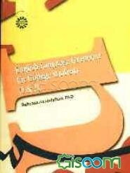 کتاب دستور و نگارش انگلیسی 1و2 English Language Grammar For College Students 1 2 چ3 کتاب گیسوم