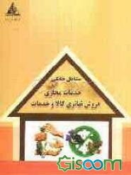 خدمات مجازی فروش تهاتری کالا و خدمات