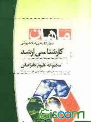 جغرافیای شهری (مبانی و ایران) کارشناسی ارشد مجموعه جغرافیا