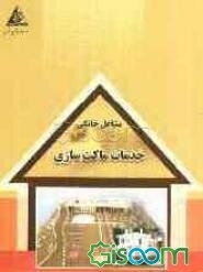 خدمات ماکت‌سازی