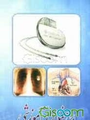 راهنمای آموزشی ضربانساز قلبی