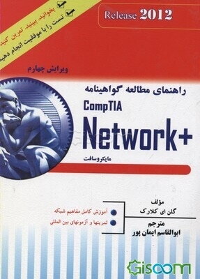 راهنمای مطالعه گواهینامه مایکروسافت +CopTIA Network