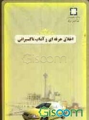 اخلاق حرفه‌ای و آداب تاکسیرانی