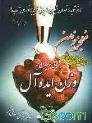 معجزه ذهن برای رسیدن به وزن ایده‌آل: با این روش ریشه چاقی و لاغری را برای همیشه می‌خشکانید!