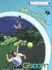 فشار آب و هوا