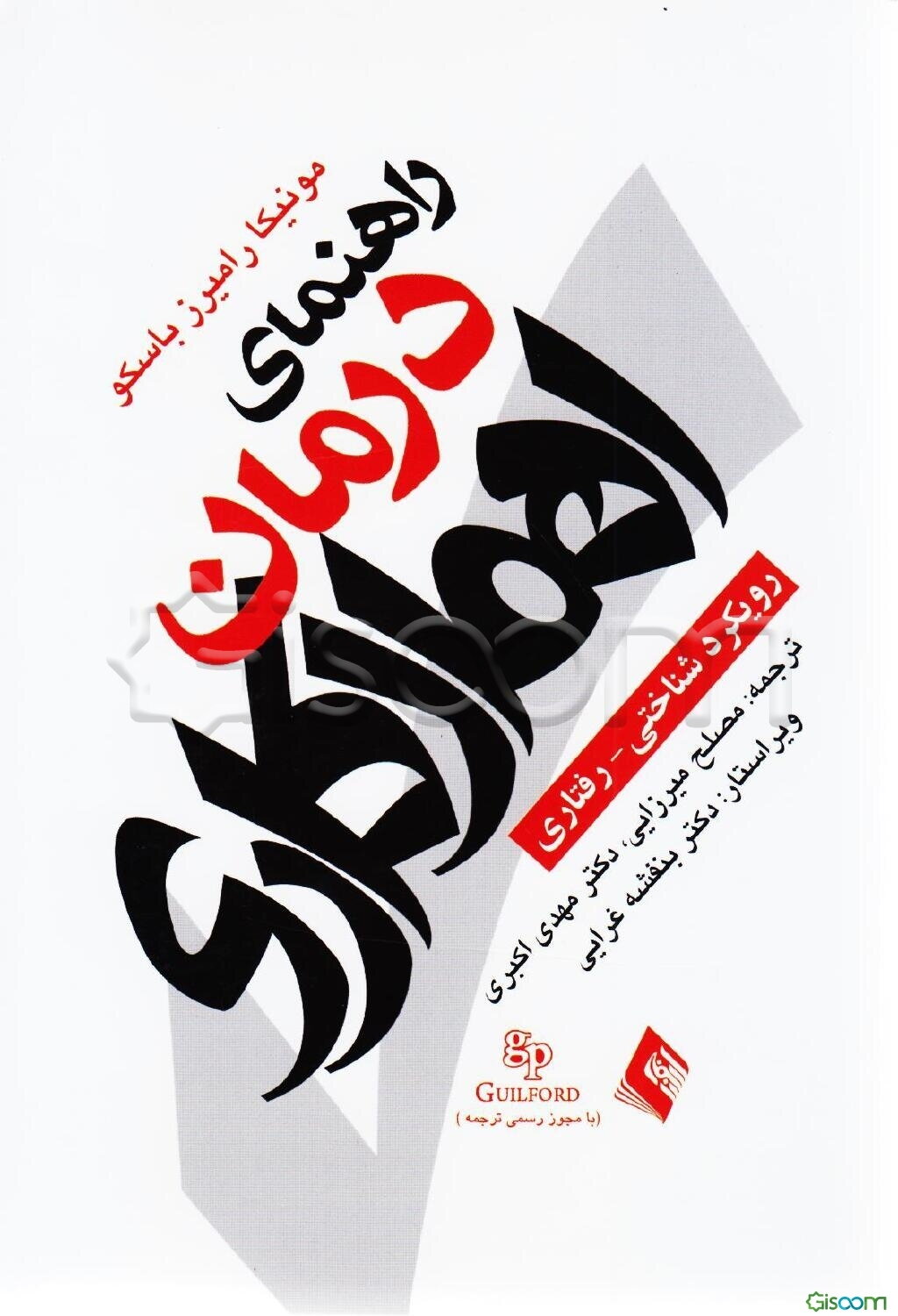 راهنمای درمان اهمال‌کاری