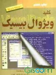 کلید ویژوال بیسیک