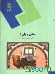 معانی و بیان 1 (بخش اول: معانی)